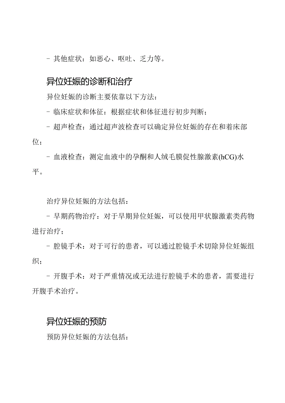 妇产科学第九版教程_ 8.docx_第2页