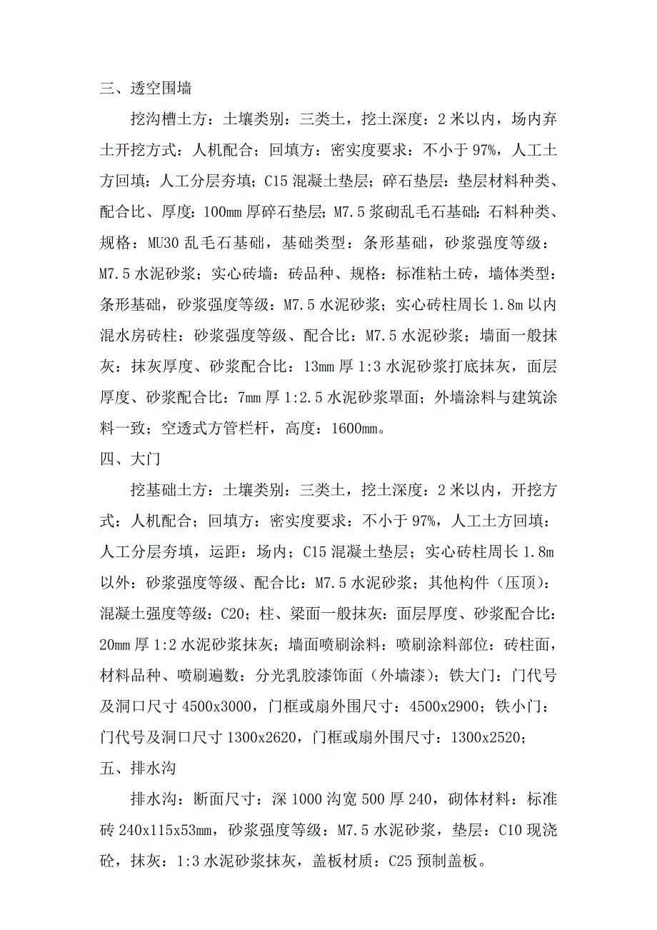 场地工程、室外给水工程、室外排水等项目施工组织设计.doc_第3页