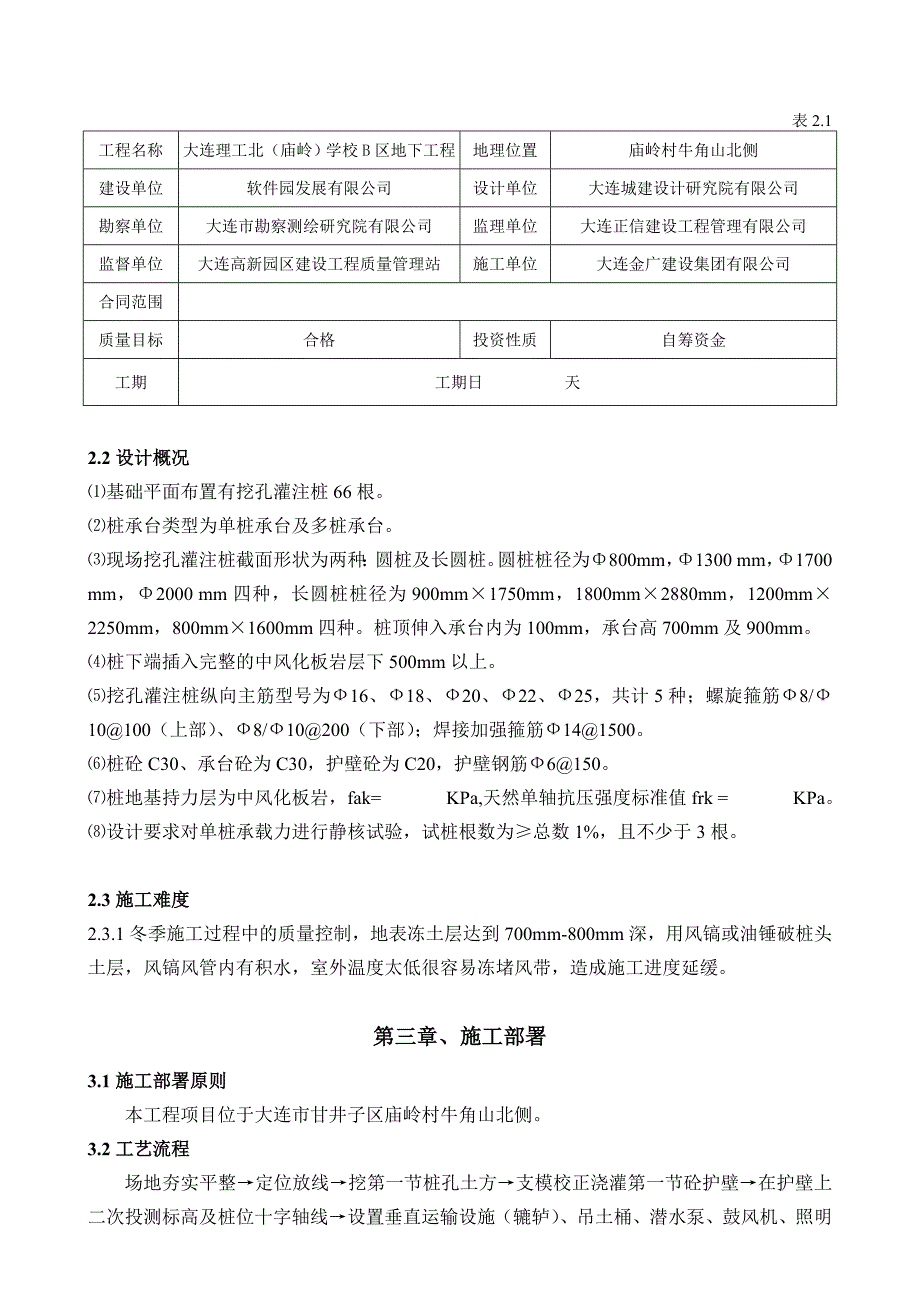 大连理工北(庙岭)学校项目人工挖孔桩施工方案.doc_第3页