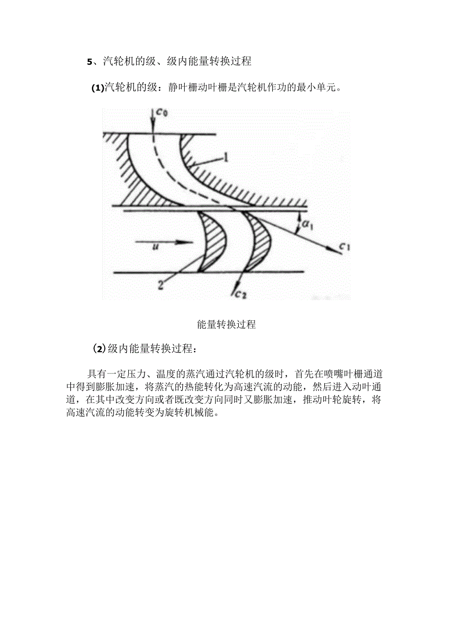 汽轮机的基本原理和设备介绍图文并茂.docx_第3页