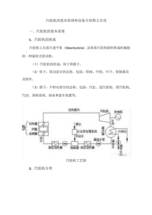 汽轮机的基本原理和设备介绍图文并茂.docx