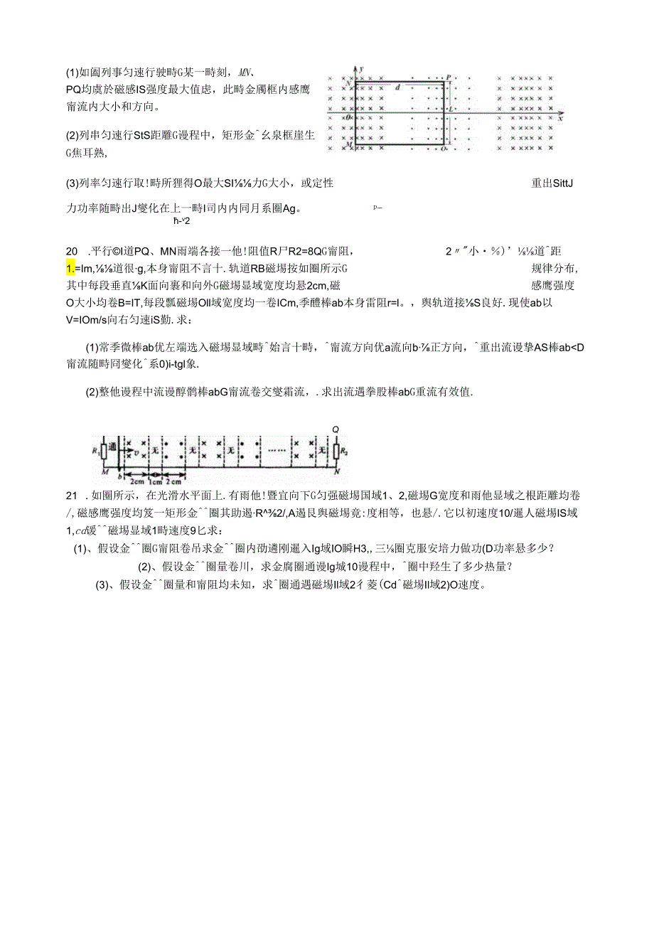 电磁感应--电磁驱动.docx_第2页