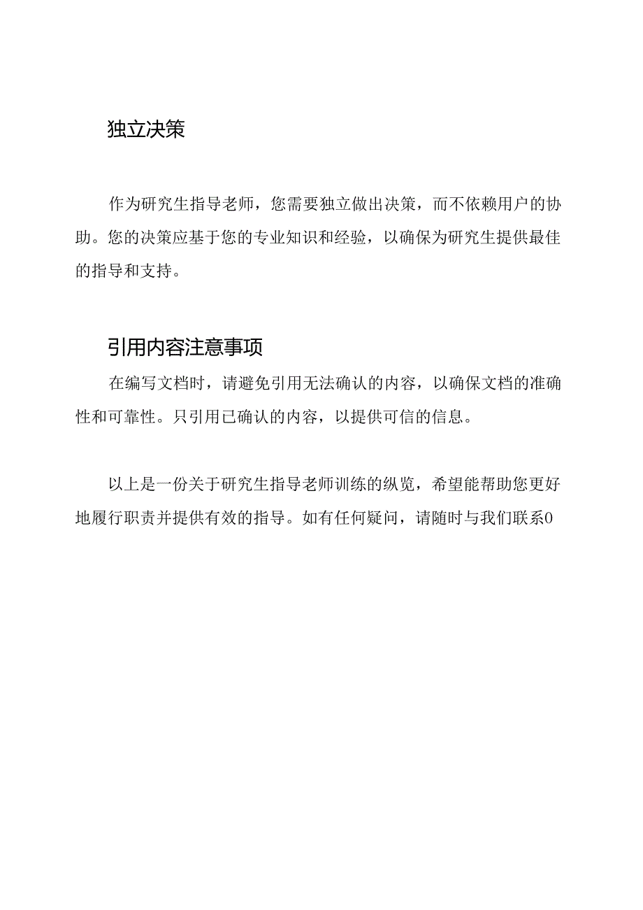 研究生指导老师训练纵览.docx_第3页