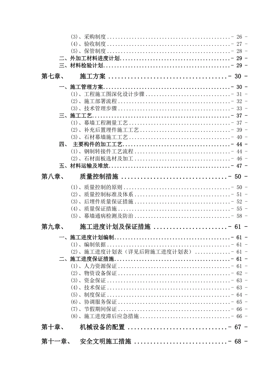 外装幕墙施工组织设计89p.doc_第2页