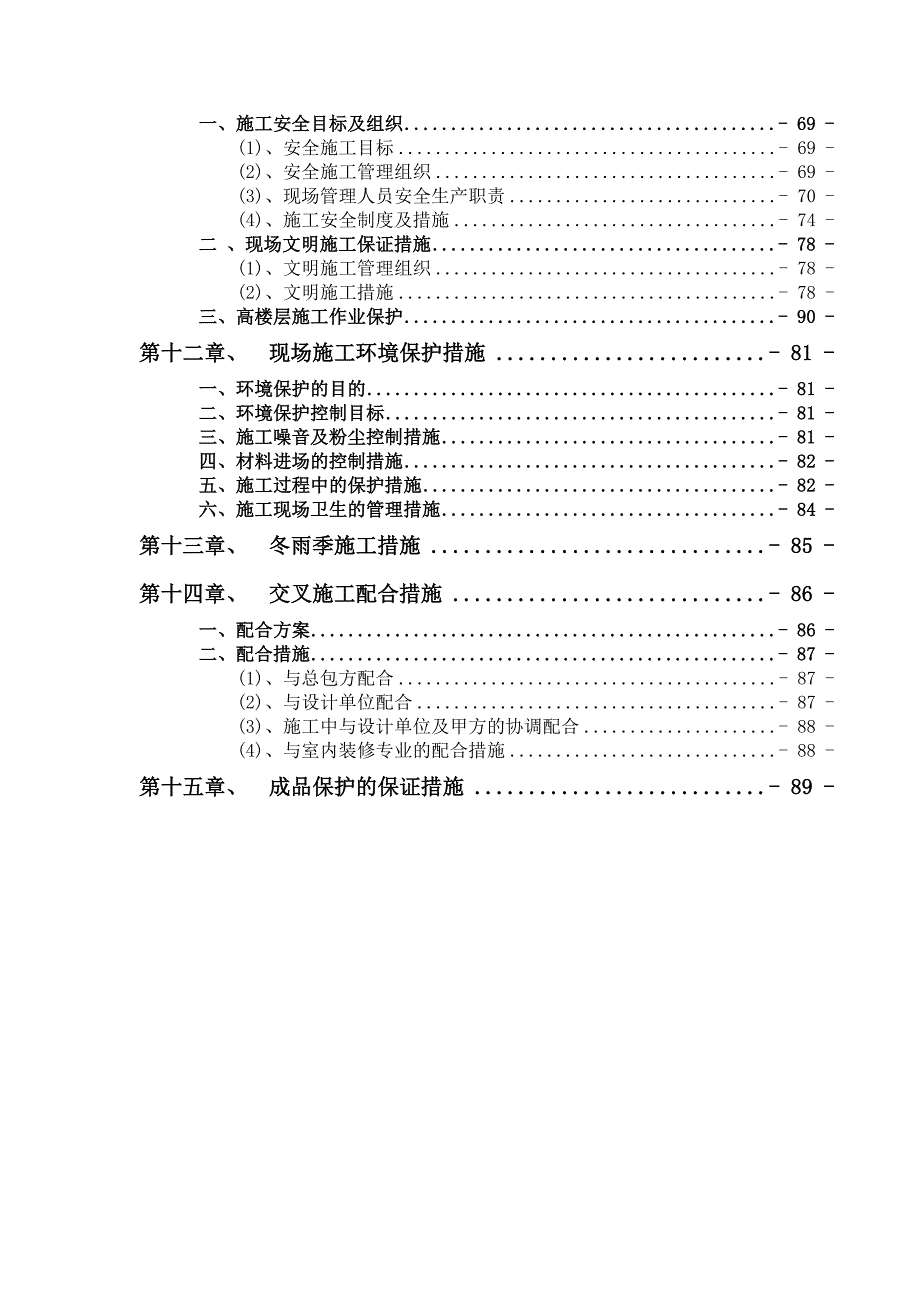 外装幕墙施工组织设计89p.doc_第3页