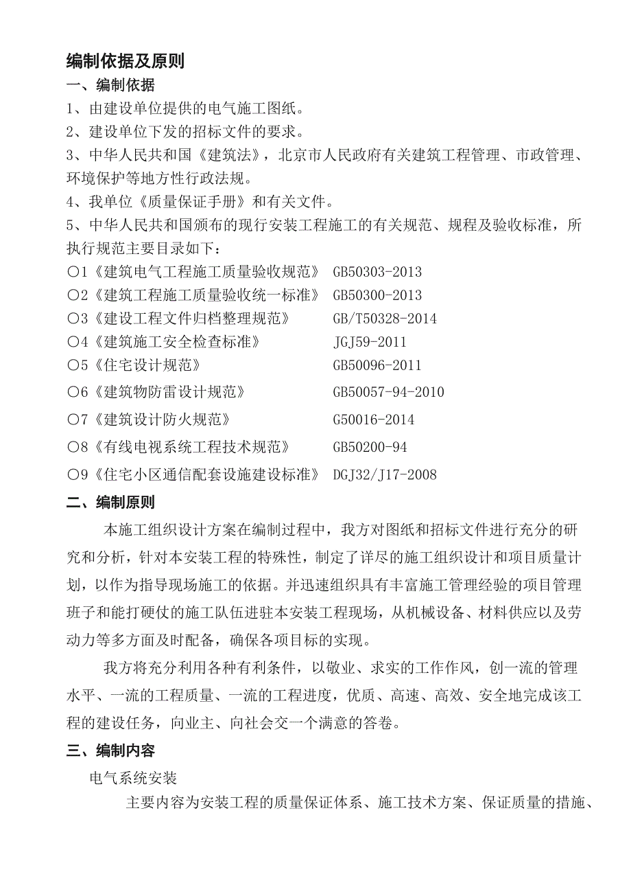 天地电气安装工程施工方案.doc_第2页