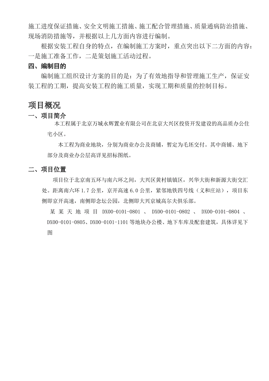 天地电气安装工程施工方案.doc_第3页