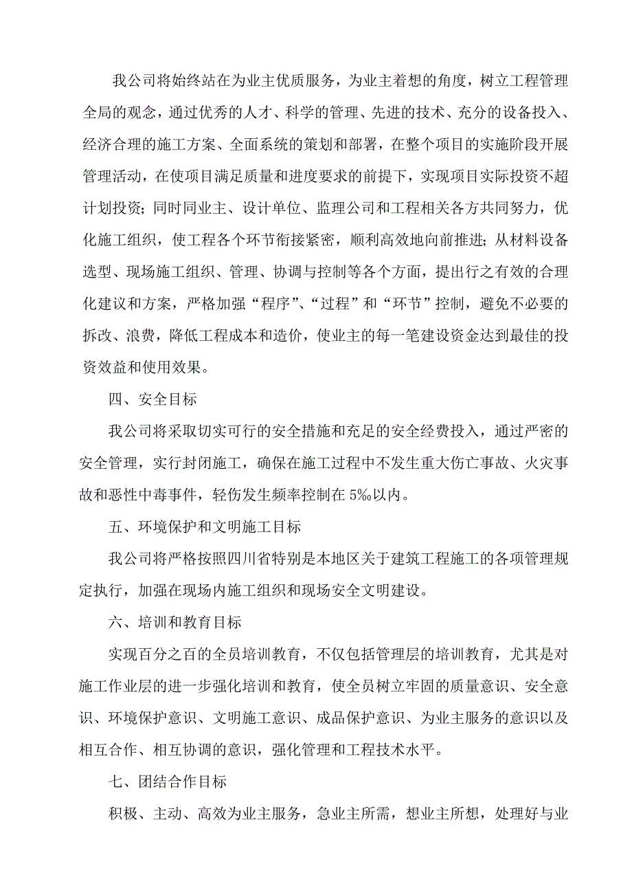 大泉坑新农村建设项目施工方案.doc_第3页