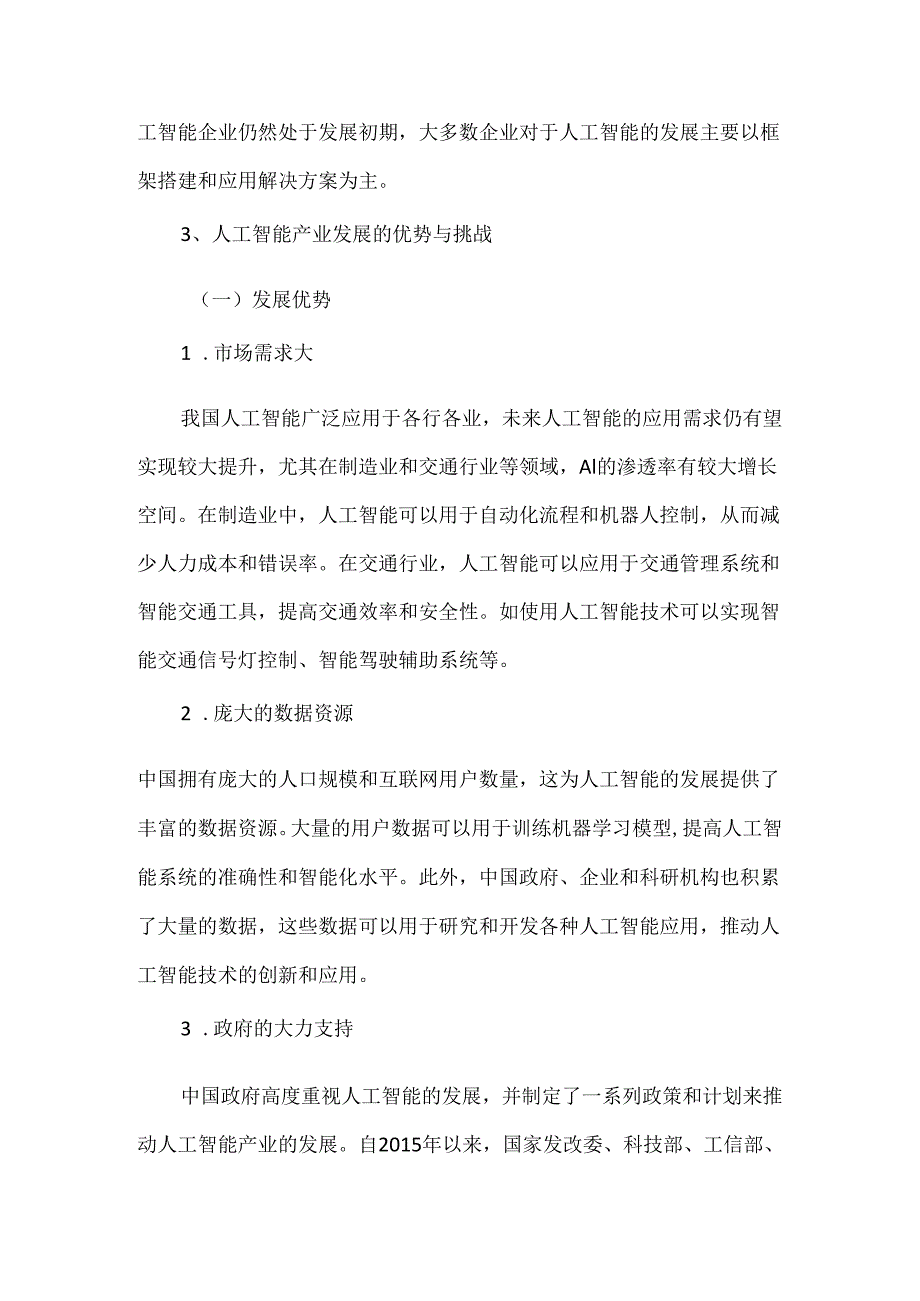 人工智能产业发展状况分析.docx_第2页