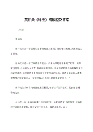 莫泊桑《珠宝》阅读题及答案.docx