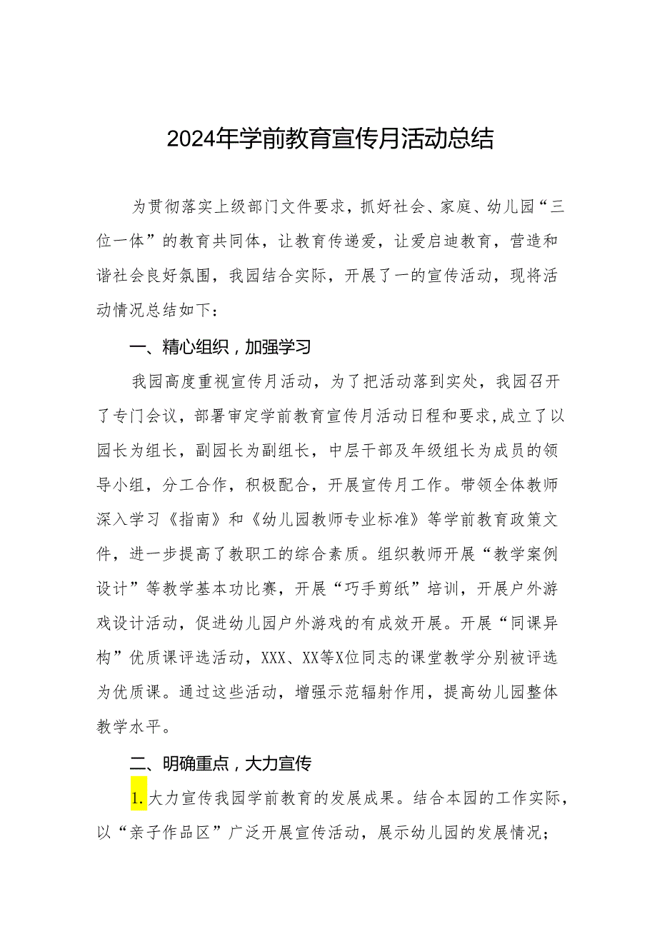 2024年全国学前教育宣传月活动总结报告14篇.docx_第1页