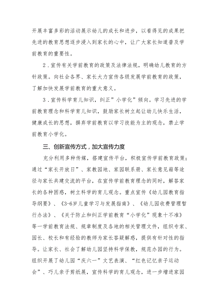 2024年全国学前教育宣传月活动总结报告14篇.docx_第2页