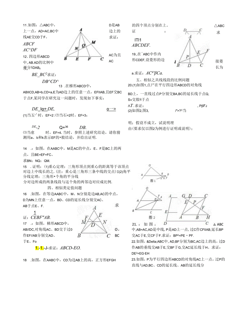 相似三角形难题集萃(含答案).docx_第2页