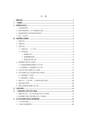 大桥现浇箱梁满堂支架施工方案#广东#箱梁支架验算.doc