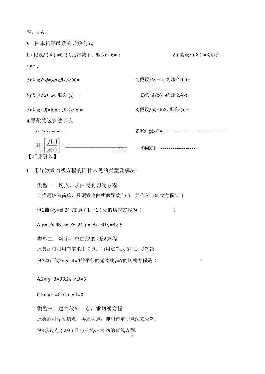 用导数求切线方程-教案.docx_第2页