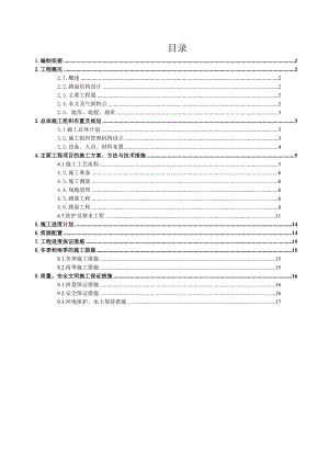 多布水电站上坝公路施工组织设计.doc