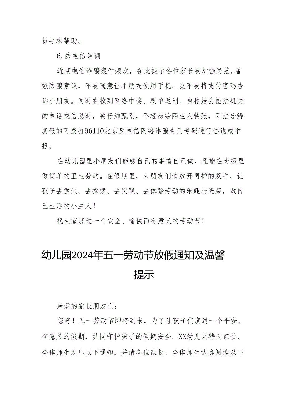 幼儿园2024年“五一劳动节”放假通知致家长的一封信(10篇).docx_第3页