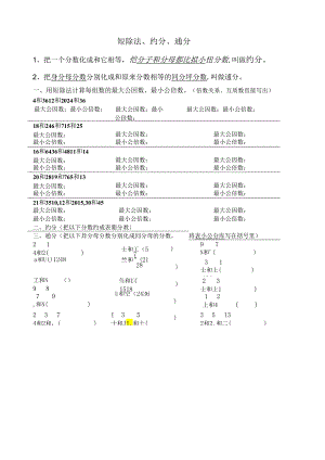 短除法、约分、通分.docx