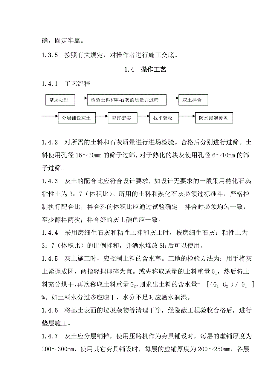 地面与楼面工程施工工艺汇编.doc_第2页