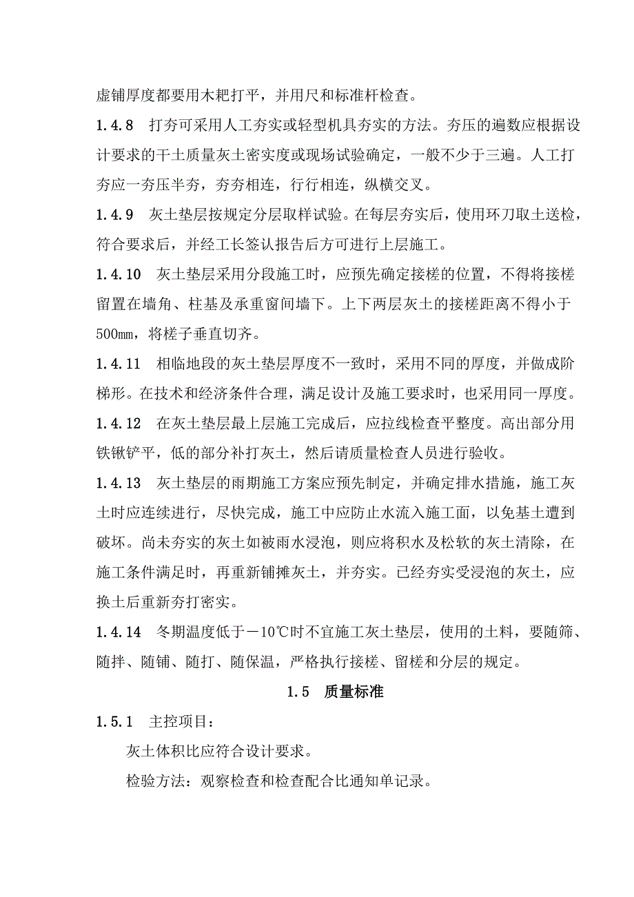 地面与楼面工程施工工艺汇编.doc_第3页