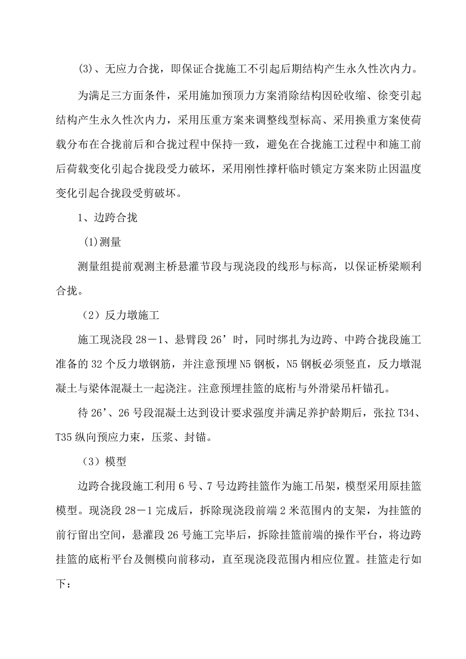 大桥主梁合拢段施工方案.doc_第2页