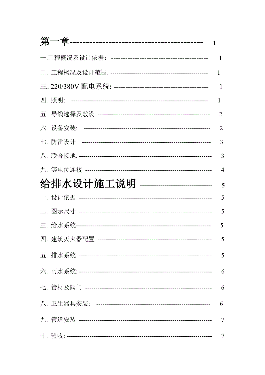 多层别墅水电施工组织设计方案#江苏.doc_第1页