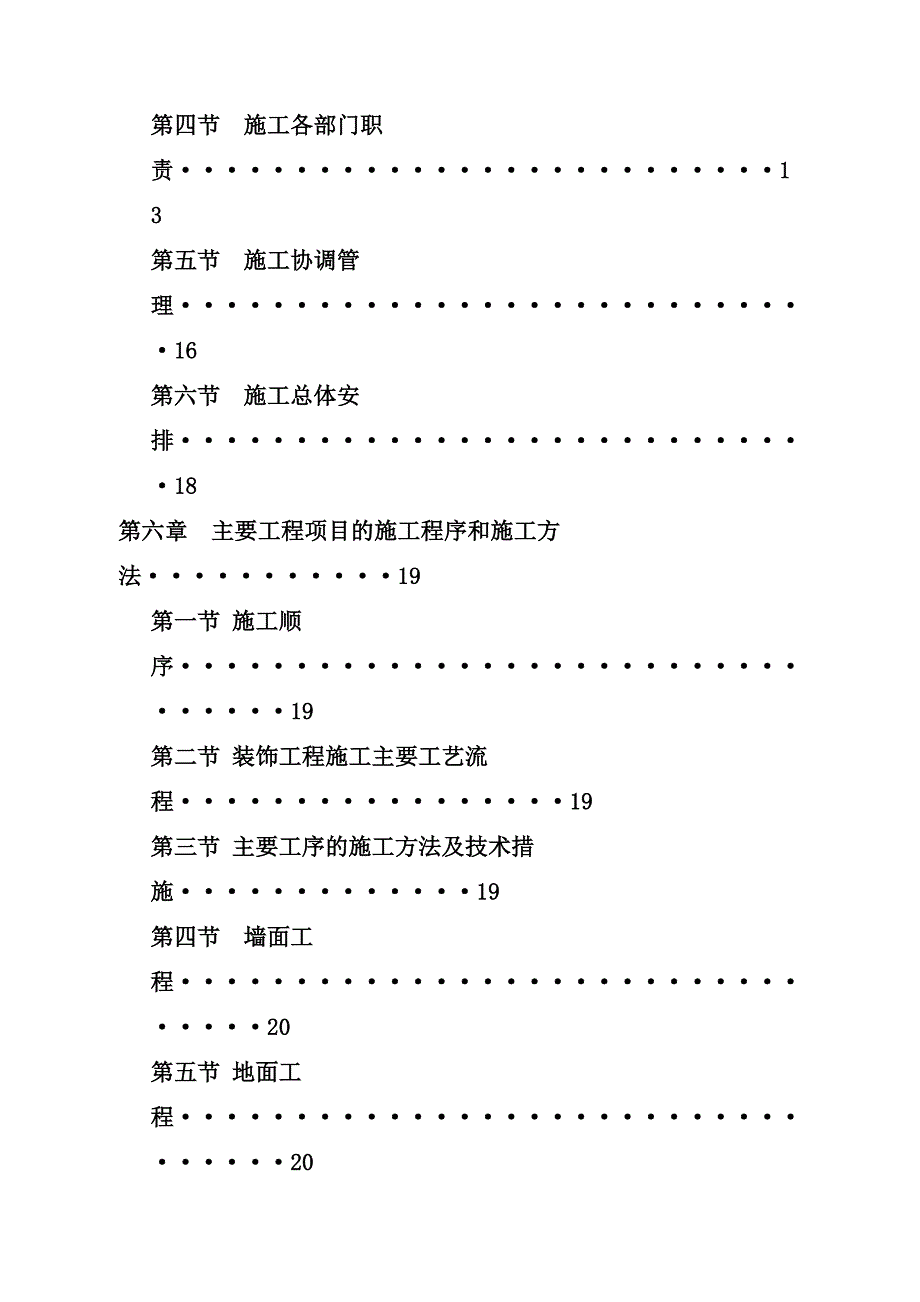 塘沽区北塘学校办公楼维修改造施工方案.doc_第3页