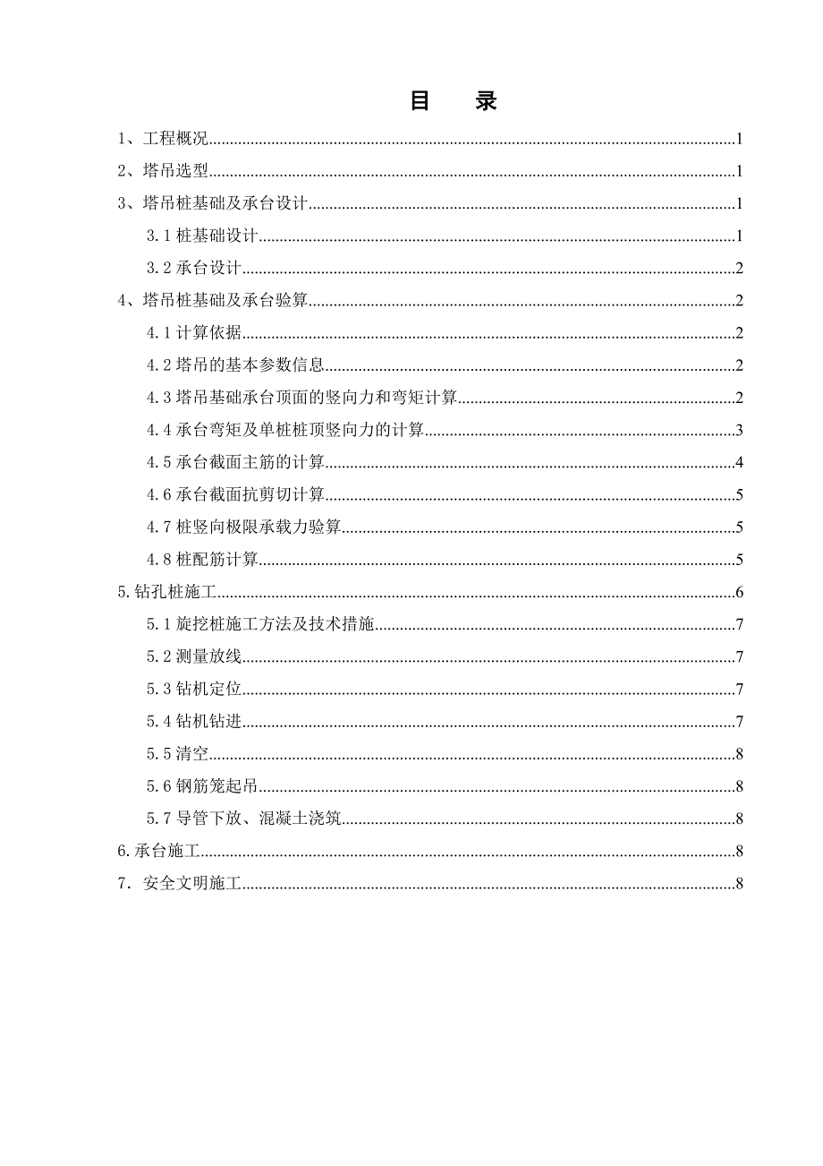 塔吊基础施工施工方案.doc_第2页