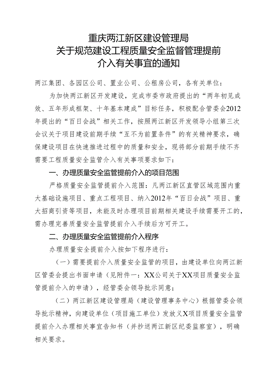 提前介入的通知.docx_第1页