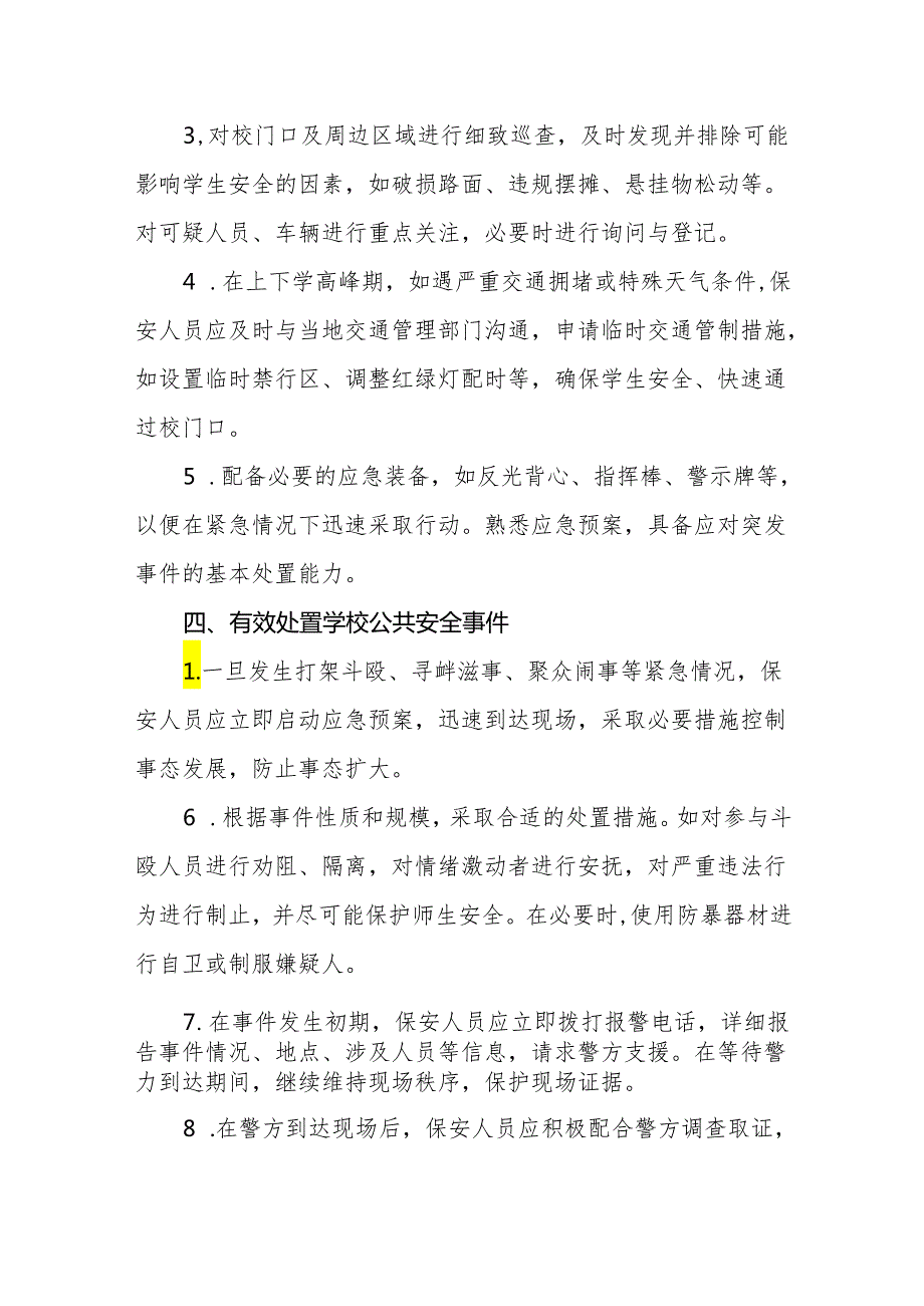 2024学年幼儿园保安岗位职责.docx_第3页