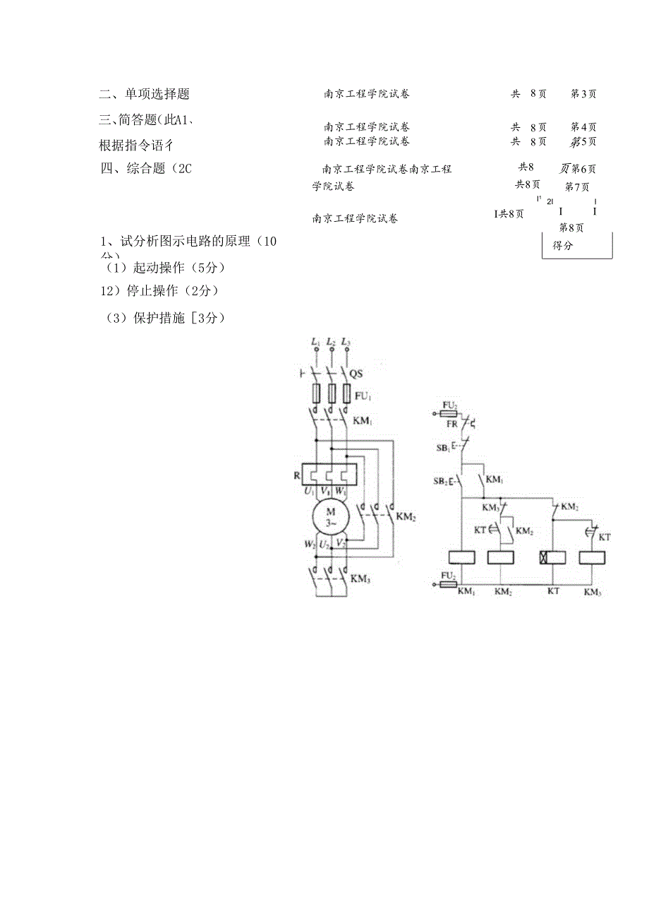 电气控制与PLC试卷8.docx_第3页