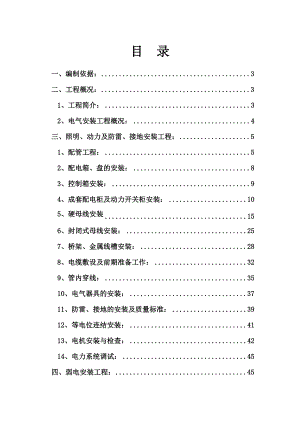 大学体育馆电气安装工程施工方案.doc