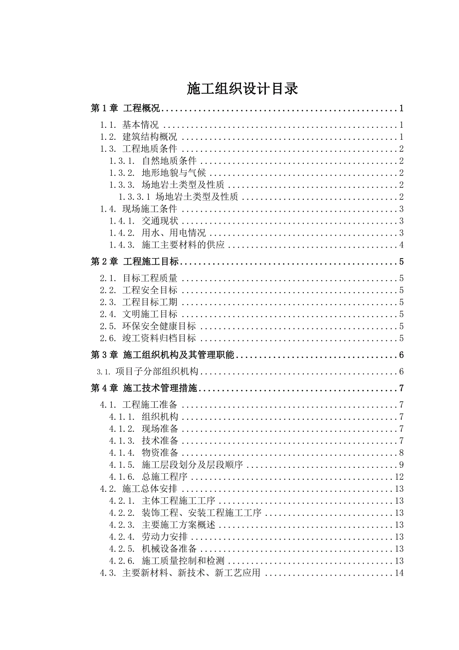 大学城建设想图书馆工程施工组织设计广州土建工程安装工程附示意图框架结构.doc_第1页