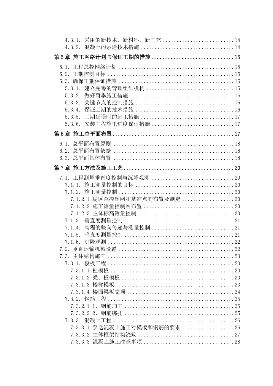 大学城建设想图书馆工程施工组织设计广州土建工程安装工程附示意图框架结构.doc_第2页