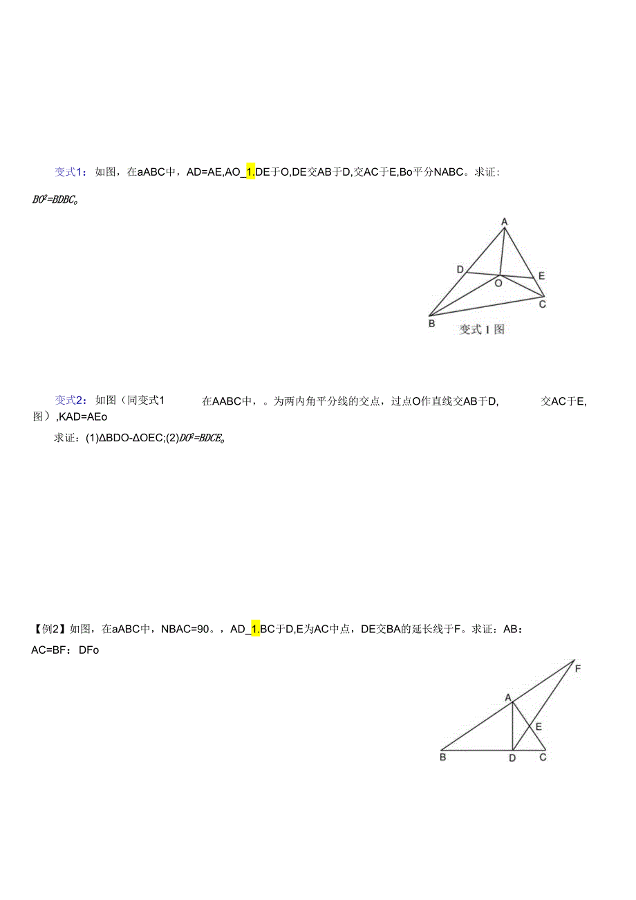 相似三角形的应用.docx_第3页