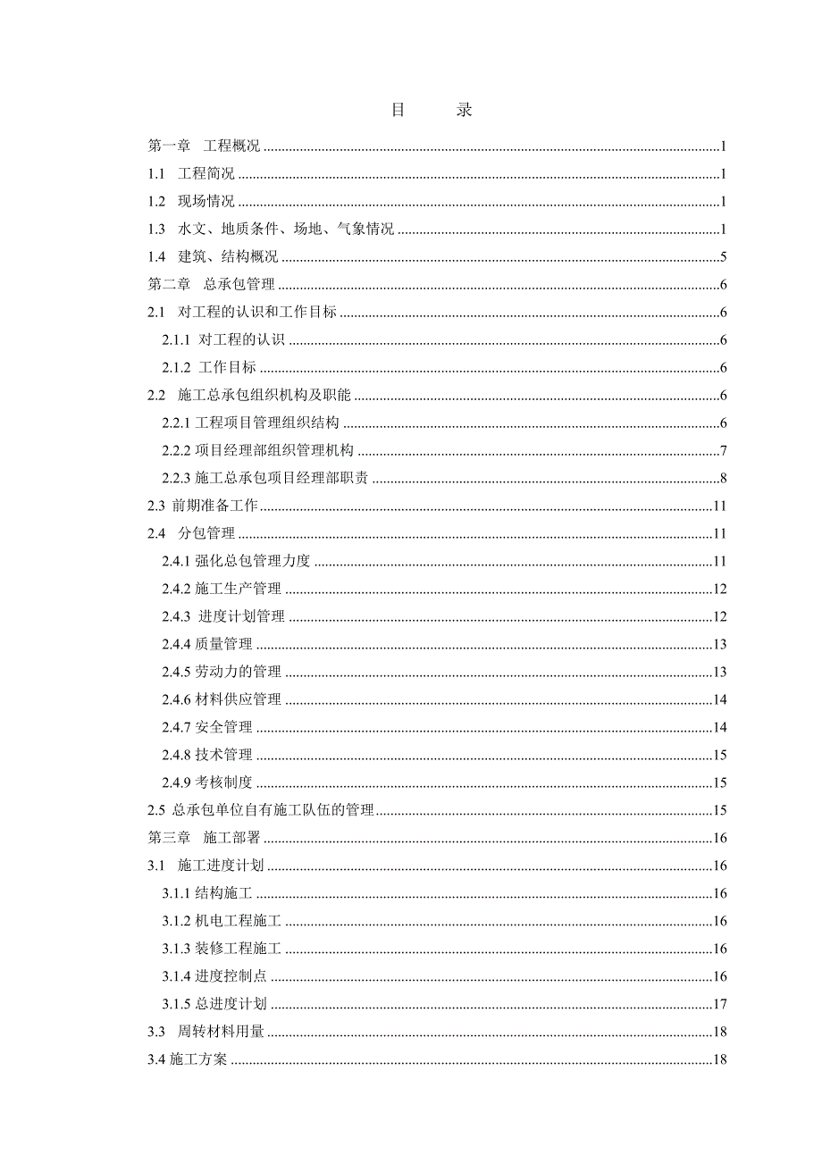 多层建筑施工组织设计.doc_第3页