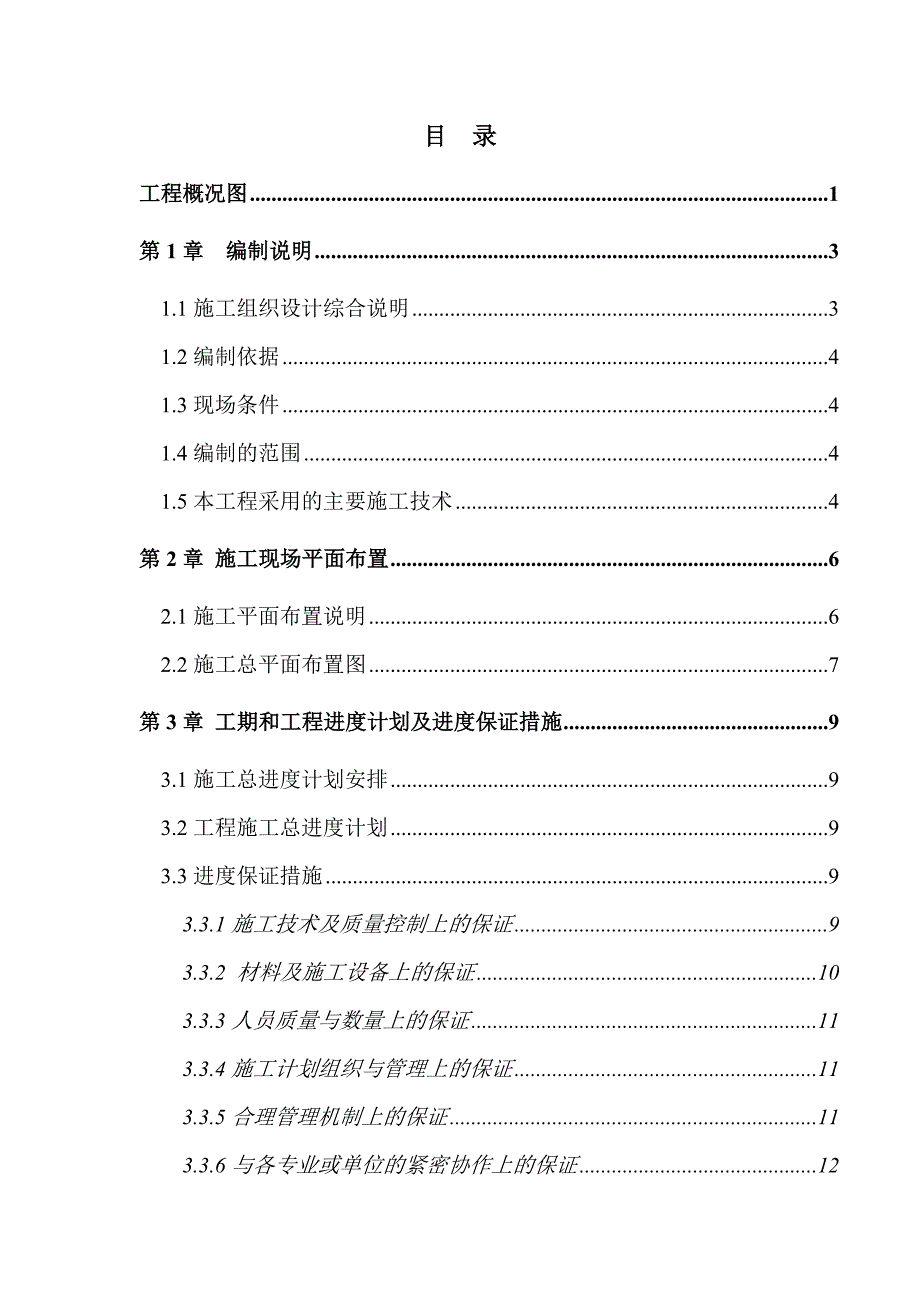 多幢高层（16层）住宅施工组织设计（土建、水电技术标） .doc_第1页