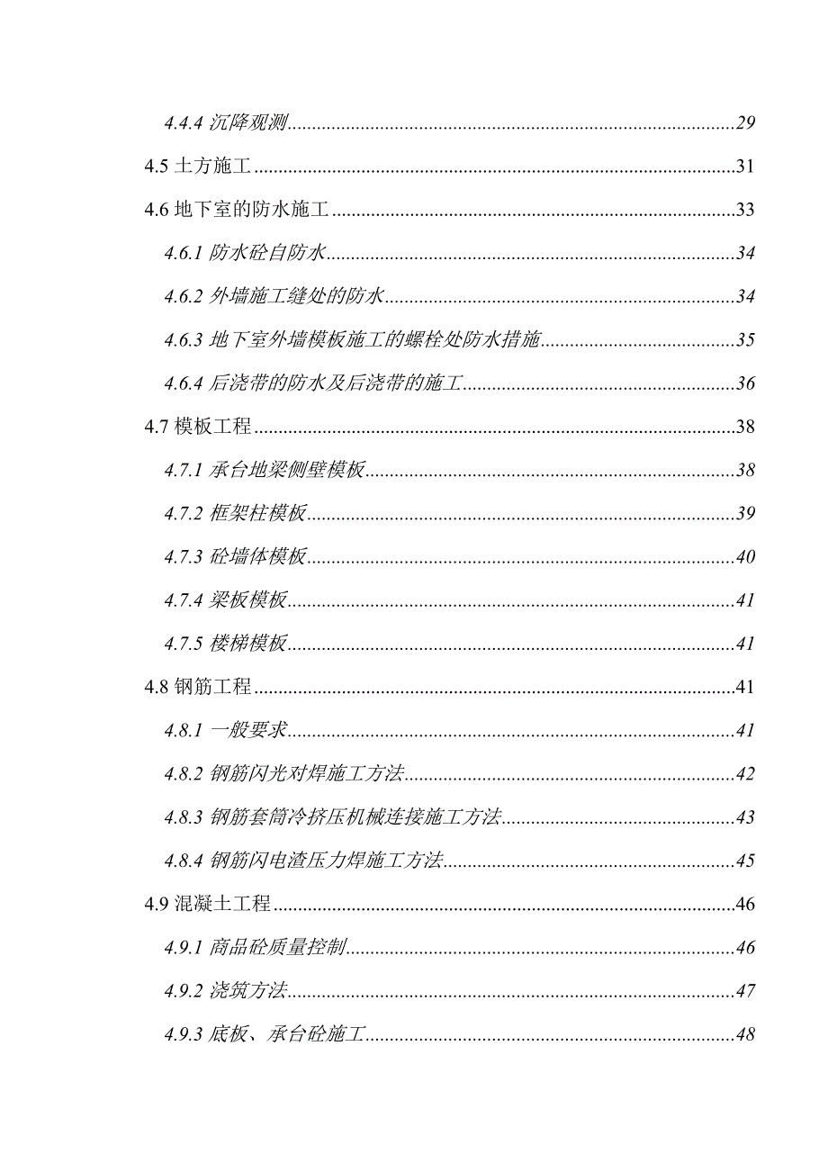 多幢高层（16层）住宅施工组织设计（土建、水电技术标） .doc_第3页