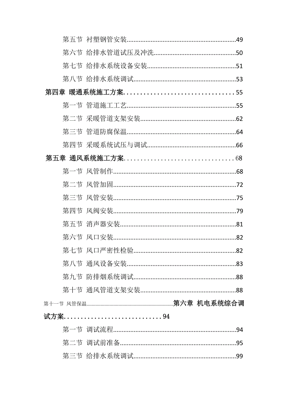 大兴孙村B17地块项目机电施工专项方案.doc_第3页