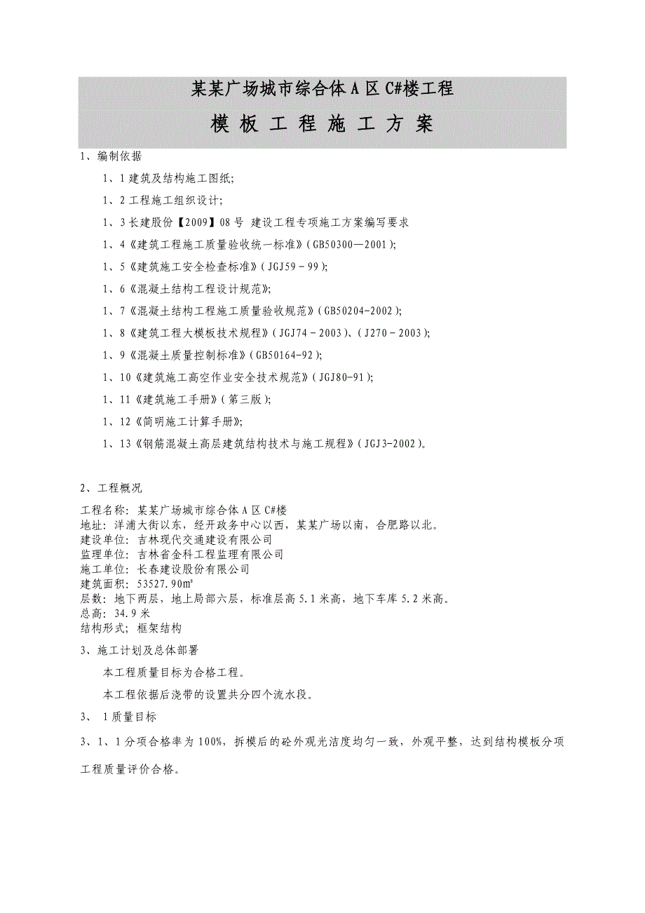 城市综合体模板工程施工方案.doc_第1页