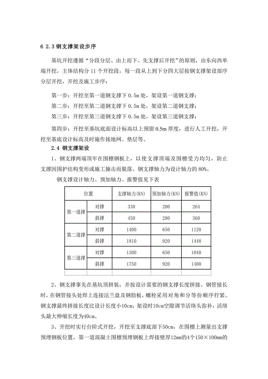 地铁车站基坑开挖施工方案.doc_第3页