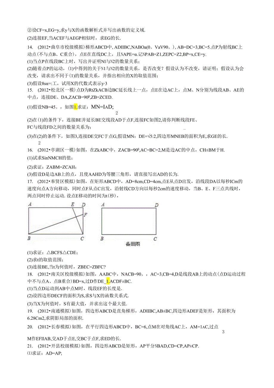 相似三角形专题解答题试题精选六附答案.docx_第3页