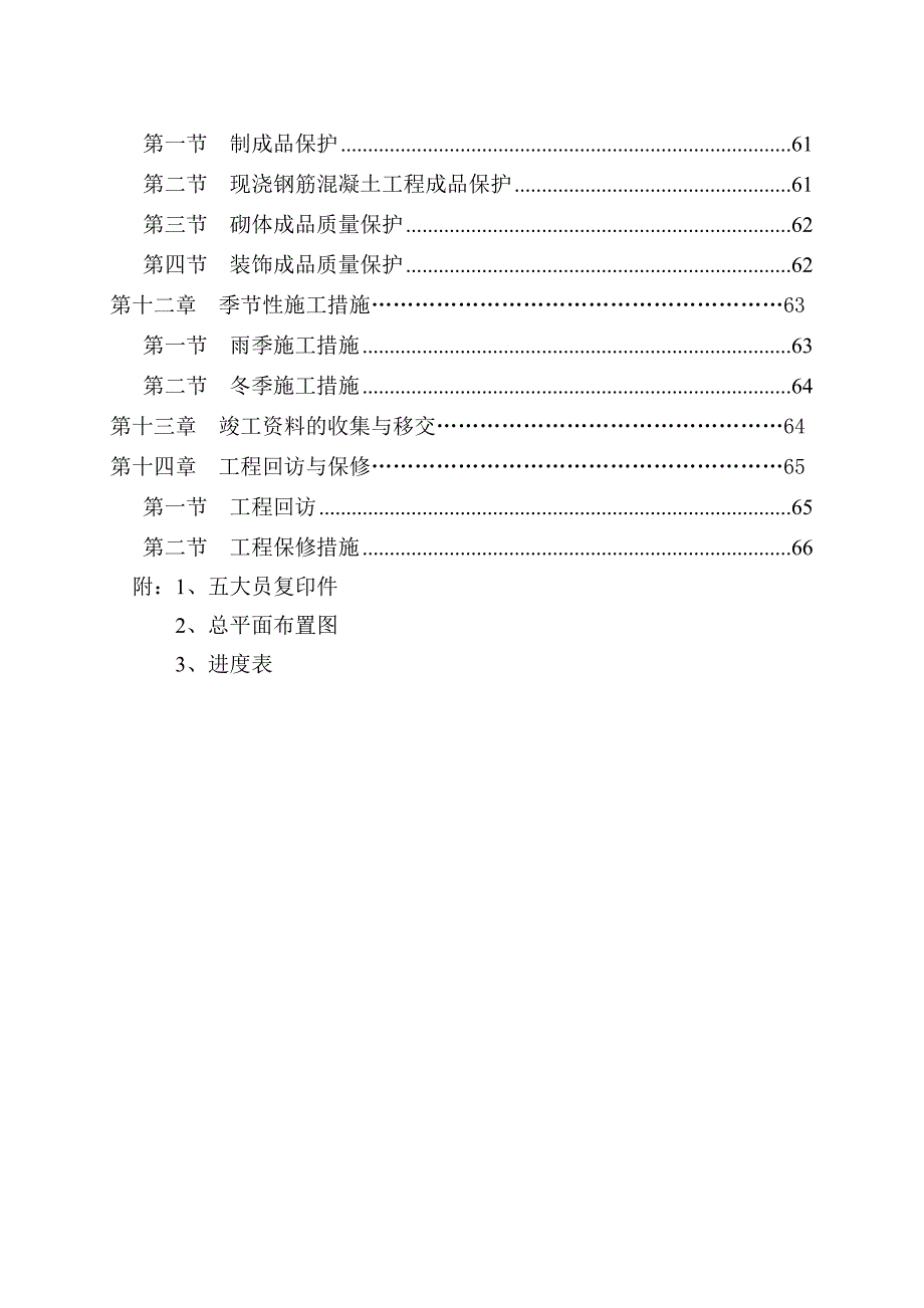 大冶一品人家25#楼、5#商业楼及地下车库工程施工组织设计.doc_第3页