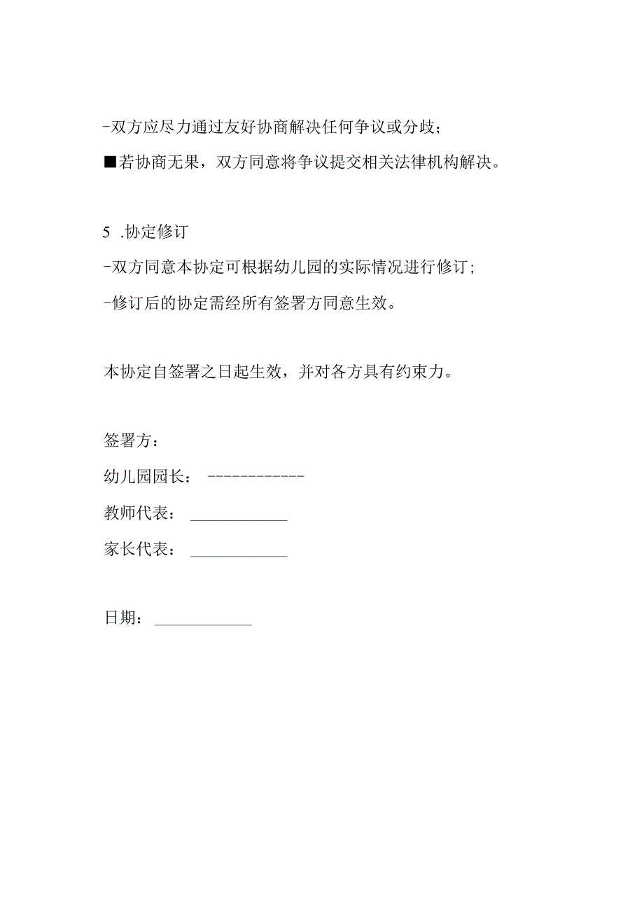 幼儿园互助协定书——.docx_第3页