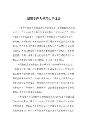 《发展新质生产力》学习研讨心得体会二十二篇.docx