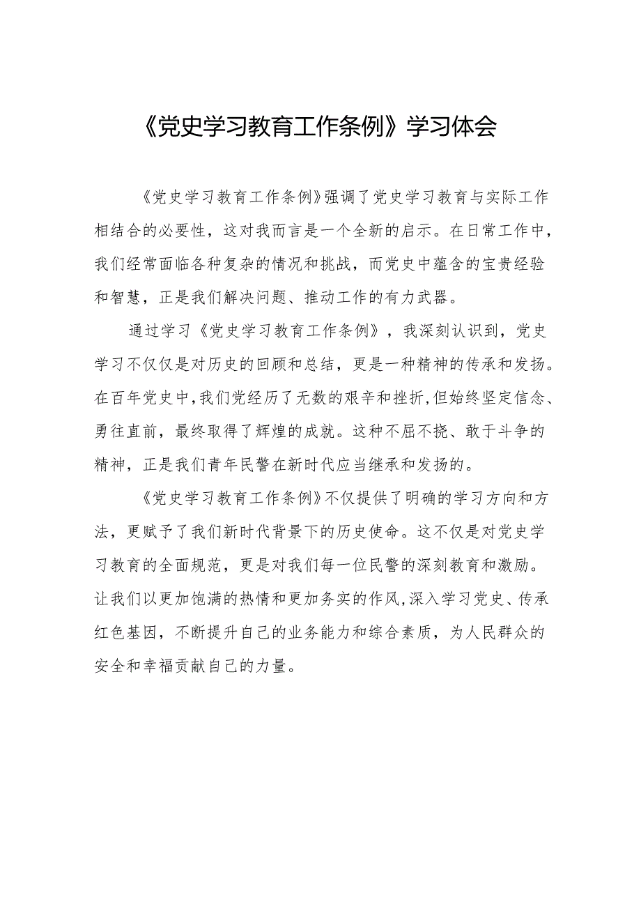 党员干部关于学习党史学习教育工作条例的心得体会14篇.docx_第1页