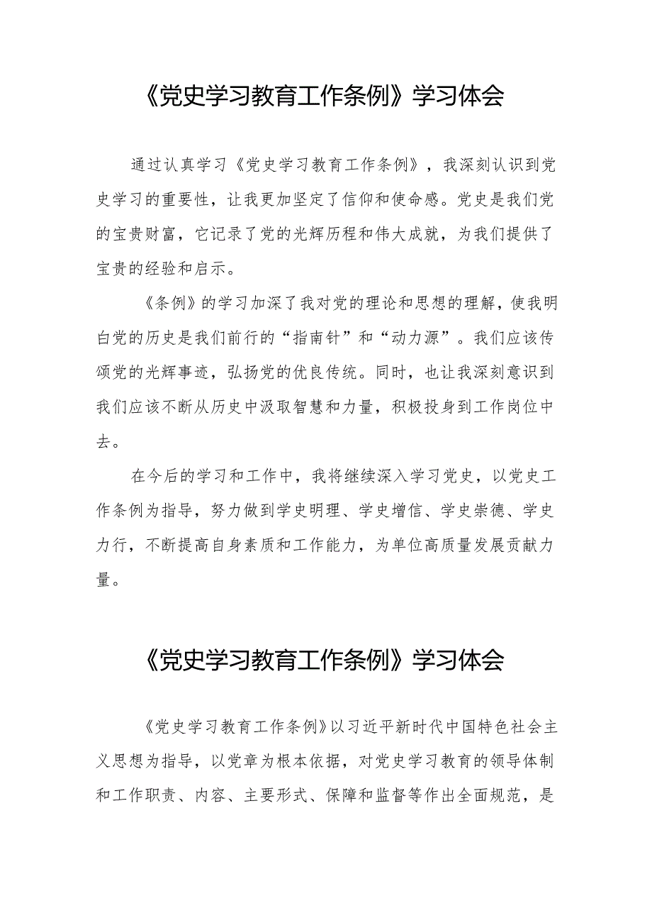 党员干部关于学习党史学习教育工作条例的心得体会14篇.docx_第3页