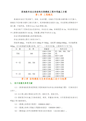 地铁车站模板工程专项施工方案#广东#多图.doc