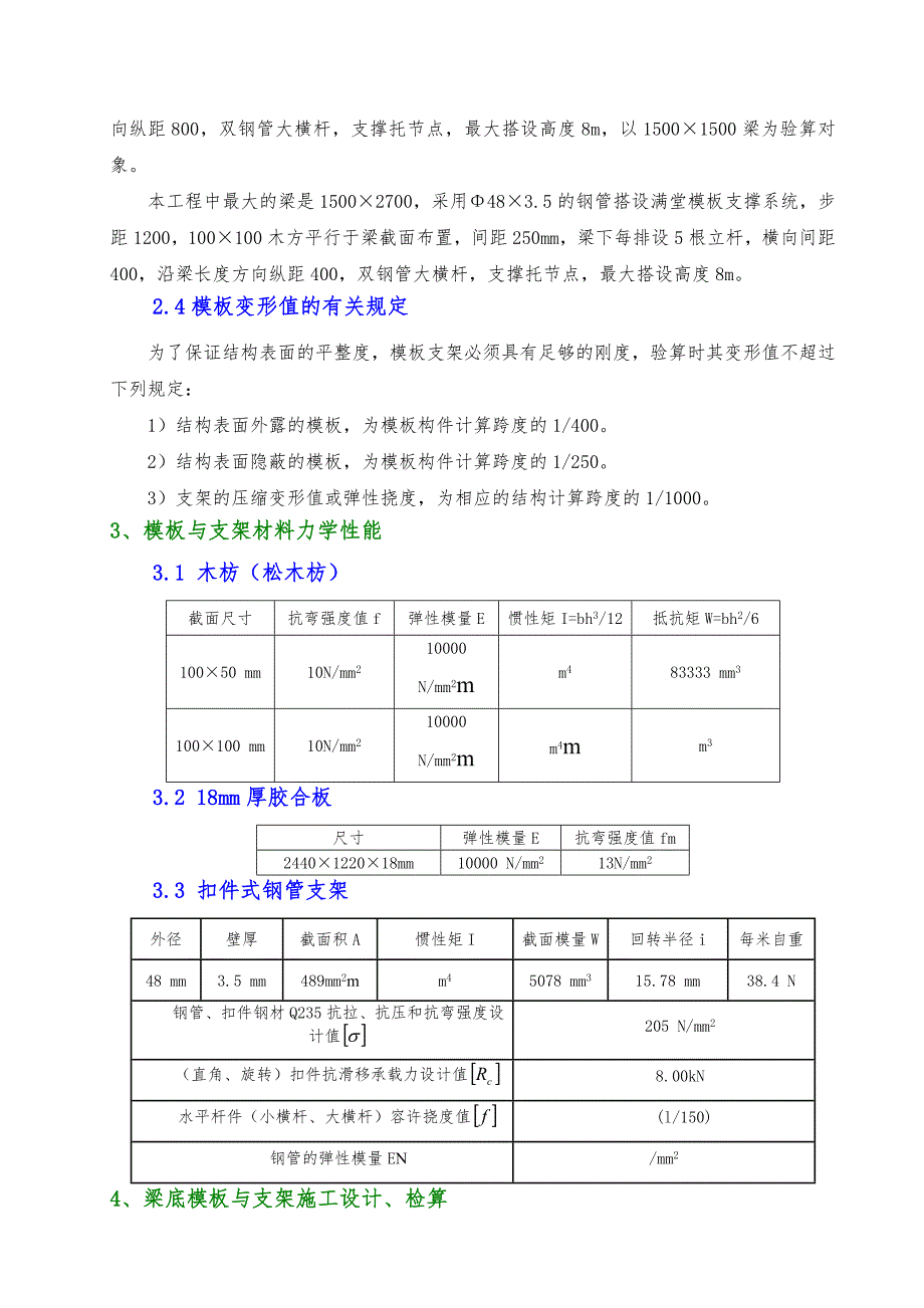 地铁车站模板工程专项施工方案#广东#多图.doc_第3页