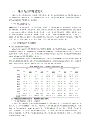 珠三角经济发展的现状、问题及对策.docx